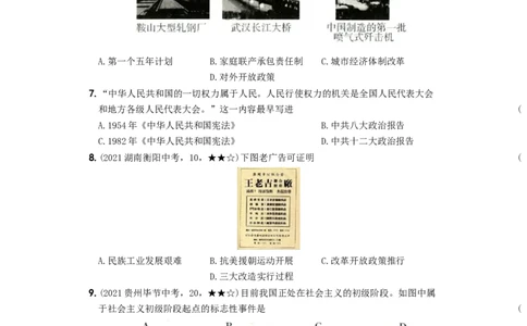 期中综合测试卷（二）（考查内容：第一至第三单元）含答案解析（部编版）_新八下历史_00、更新资料3月23日_新版_第三套_第二套_2026春季新版-持续更新中_10.试题_期中试题
