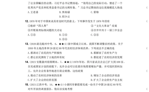 期中综合测试卷（二）（考查内容：第一至第三单元）含答案解析（部编版）_新八下历史_00、更新资料3月23日_新版_第三套_第二套_2026春季新版-持续更新中_10.试题_期中试题
