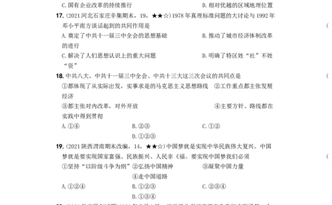 期中综合测试卷（二）（考查内容：第一至第三单元）含答案解析（部编版）_新八下历史_00、更新资料3月23日_新版_第三套_第二套_2026春季新版-持续更新中_10.试题_期中试题