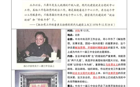 第三单元改革开放与中国特色社会主义的开创（知识清单）（答案版）_新八下历史_00、更新资料3月23日_第二套(4)_单元知识复习专项-U89_2026版