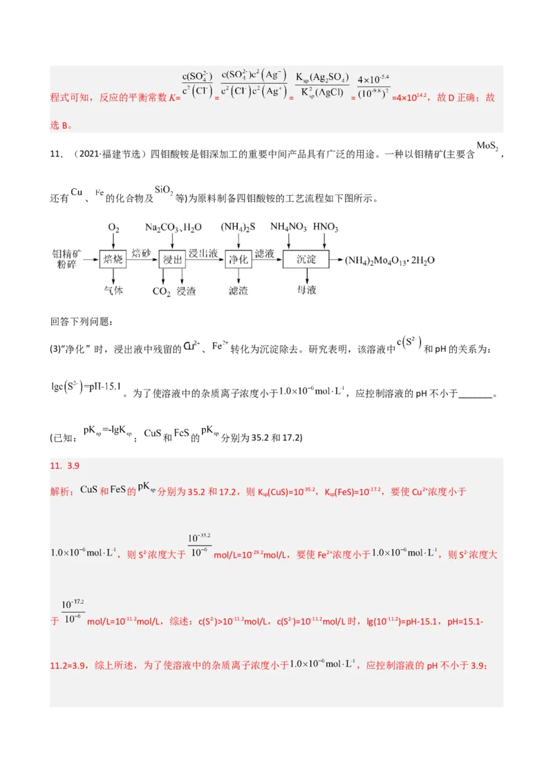 高频考点34难溶电解质的沉淀溶解平衡-2023年高考化学二轮复习高频考点51练（解析版）_05高考化学_新高考复习资料_2023年新高考资料_二轮复习