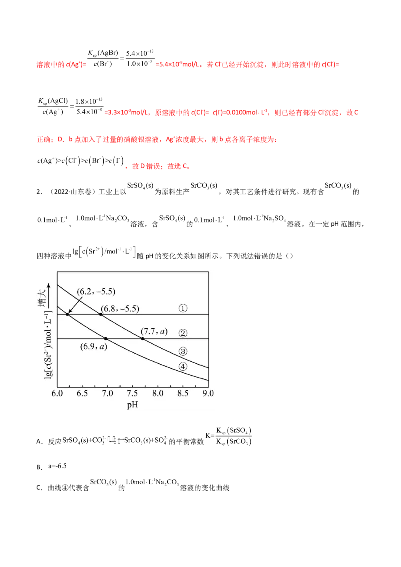 高频考点34难溶电解质的沉淀溶解平衡-2023年高考化学二轮复习高频考点51练（解析版）_05高考化学_新高考复习资料_2023年新高考资料_二轮复习