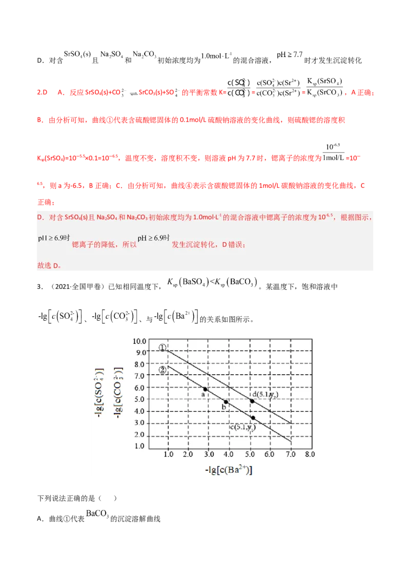 高频考点34难溶电解质的沉淀溶解平衡-2023年高考化学二轮复习高频考点51练（解析版）_05高考化学_新高考复习资料_2023年新高考资料_二轮复习