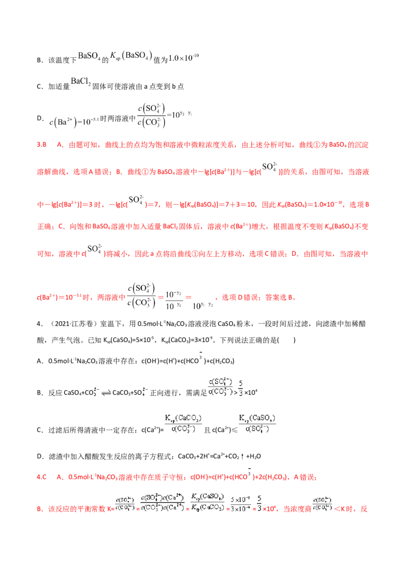 高频考点34难溶电解质的沉淀溶解平衡-2023年高考化学二轮复习高频考点51练（解析版）_05高考化学_新高考复习资料_2023年新高考资料_二轮复习
