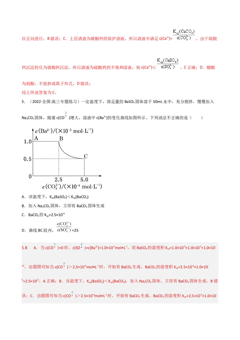 高频考点34难溶电解质的沉淀溶解平衡-2023年高考化学二轮复习高频考点51练（解析版）_05高考化学_新高考复习资料_2023年新高考资料_二轮复习