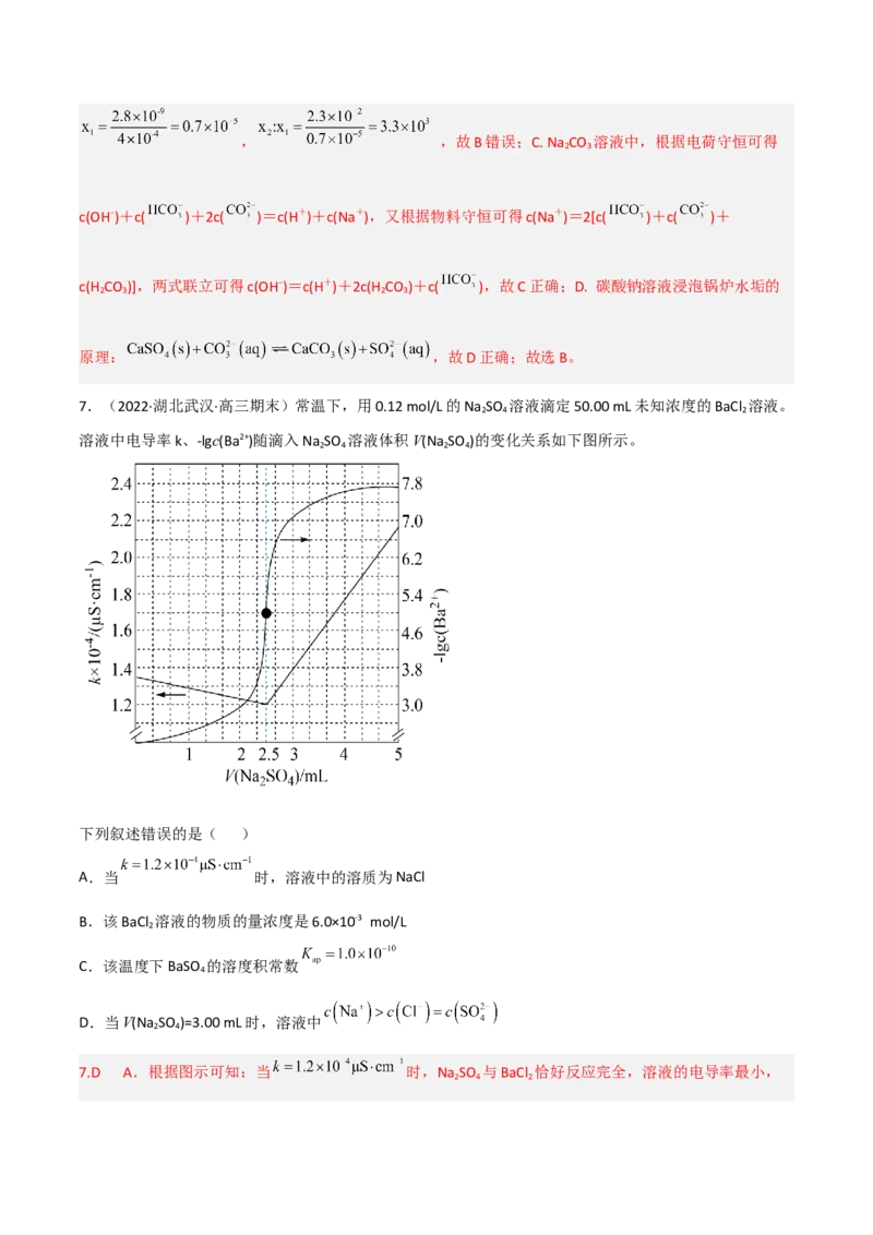高频考点34难溶电解质的沉淀溶解平衡-2023年高考化学二轮复习高频考点51练（解析版）_05高考化学_新高考复习资料_2023年新高考资料_二轮复习