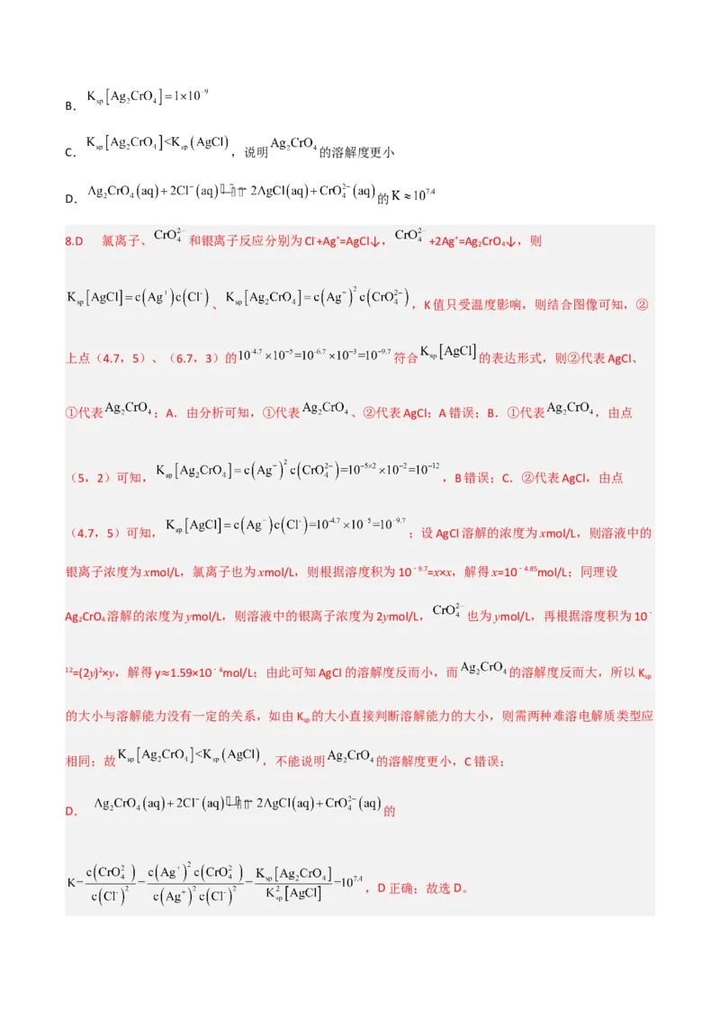 高频考点34难溶电解质的沉淀溶解平衡-2023年高考化学二轮复习高频考点51练（解析版）_05高考化学_新高考复习资料_2023年新高考资料_二轮复习