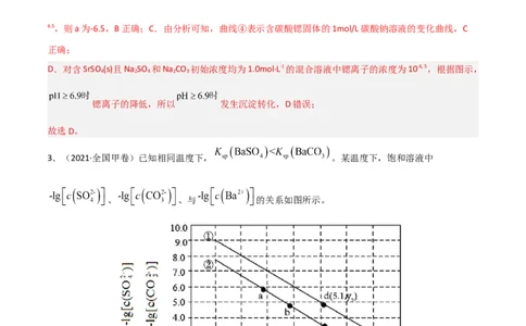 高频考点34难溶电解质的沉淀溶解平衡-2023年高考化学二轮复习高频考点51练（解析版）_05高考化学_新高考复习资料_2023年新高考资料_二轮复习