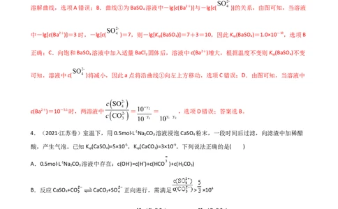 高频考点34难溶电解质的沉淀溶解平衡-2023年高考化学二轮复习高频考点51练（解析版）_05高考化学_新高考复习资料_2023年新高考资料_二轮复习