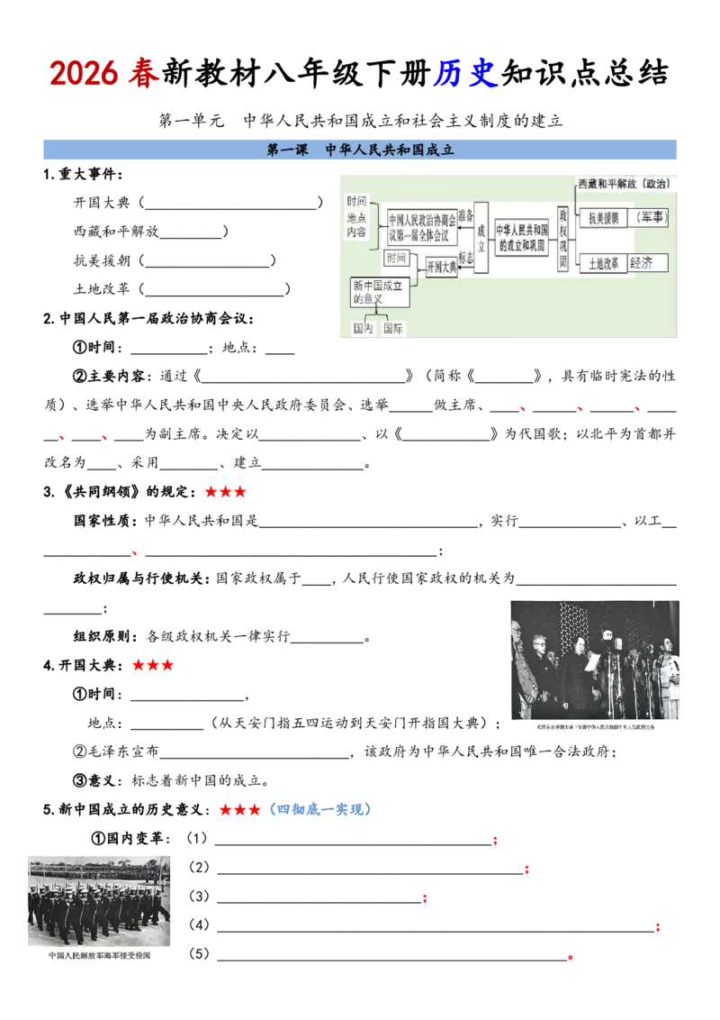 默写版2026春新教材八年级下册历史知识点总结_新八下历史_00、更新资料3月23日_新版_第三套_第二套_2026春季新版-持续更新中