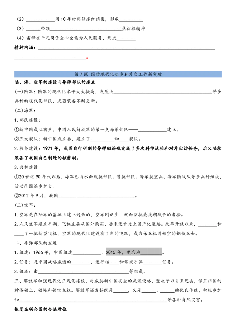 默写版2026春新教材八年级下册历史知识点总结_新八下历史_00、更新资料3月23日_新版_第三套_第二套_2026春季新版-持续更新中