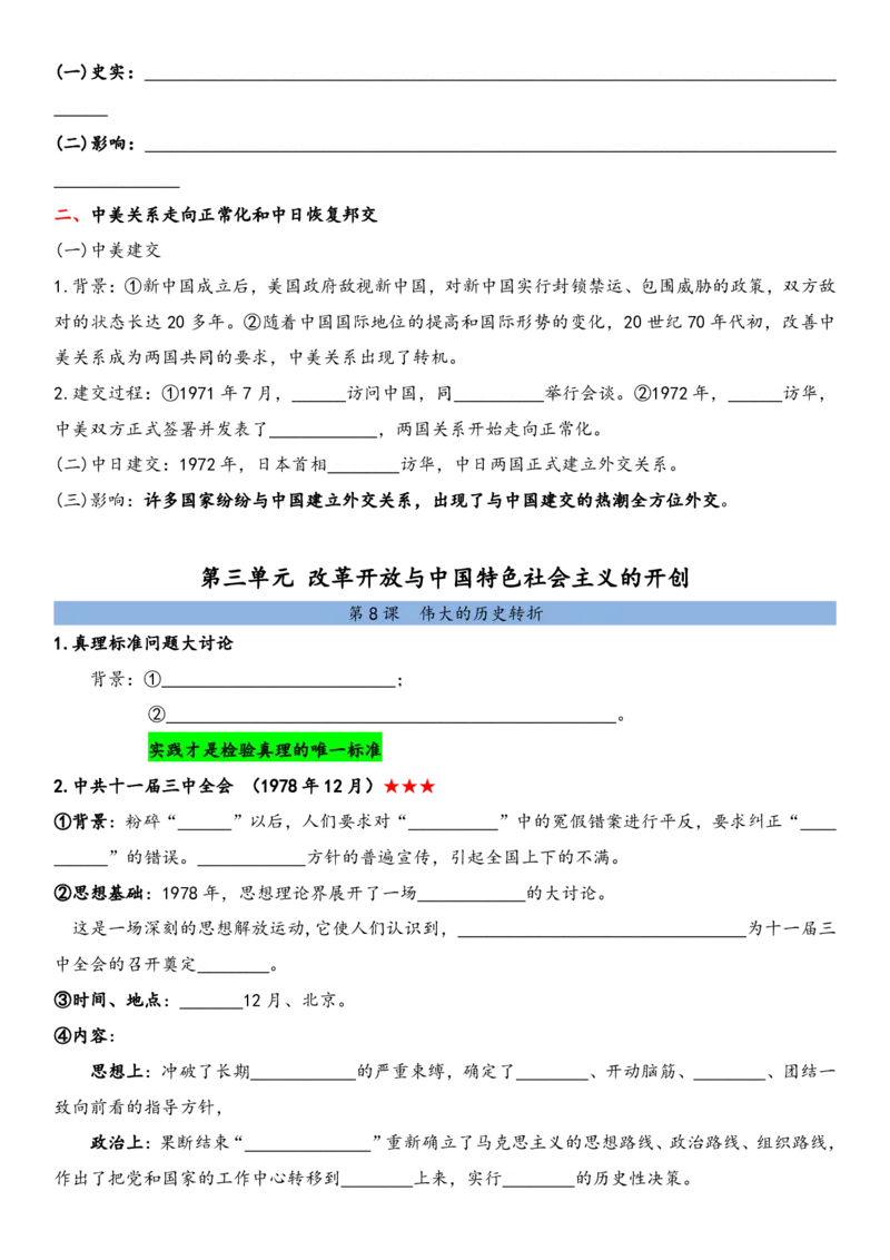 默写版2026春新教材八年级下册历史知识点总结_新八下历史_00、更新资料3月23日_新版_第三套_第二套_2026春季新版-持续更新中
