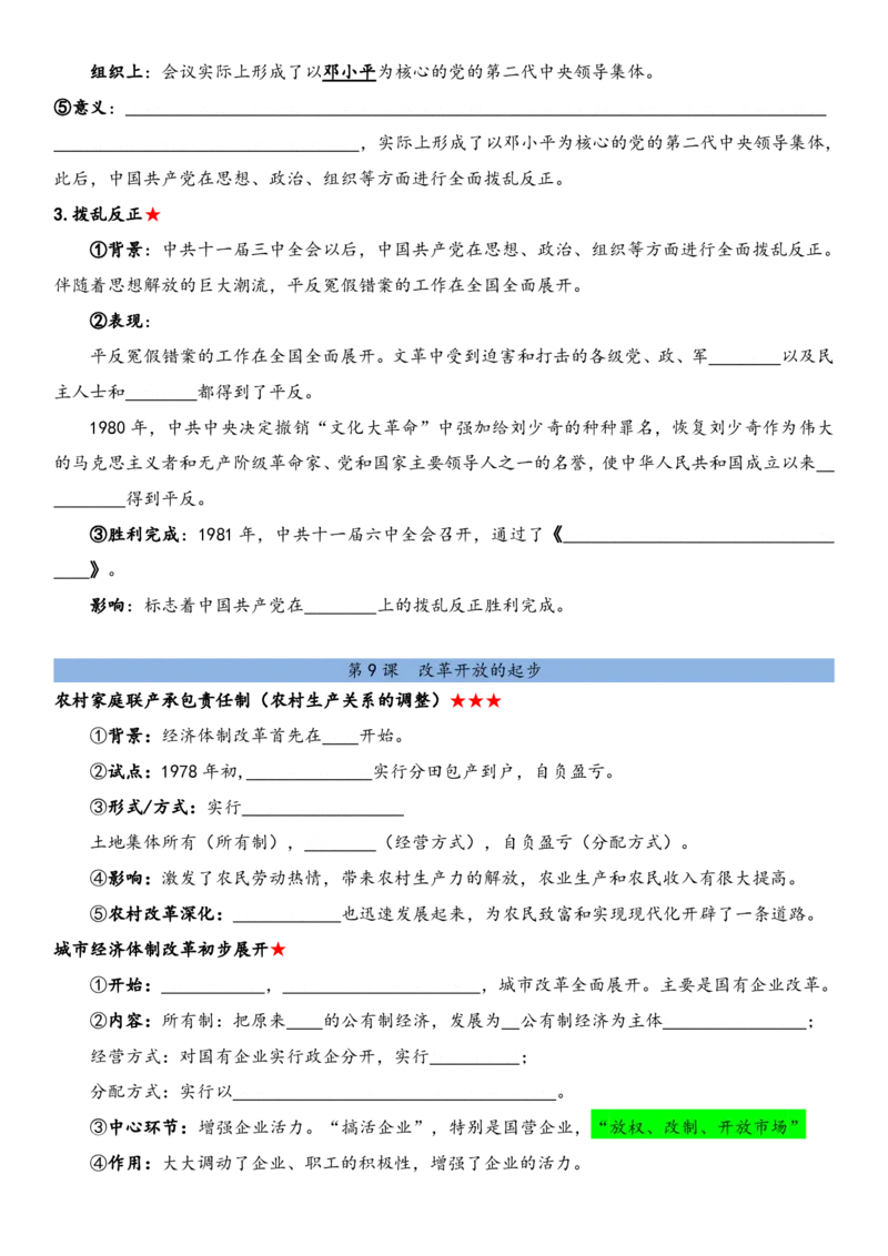 默写版2026春新教材八年级下册历史知识点总结_新八下历史_00、更新资料3月23日_新版_第三套_第二套_2026春季新版-持续更新中