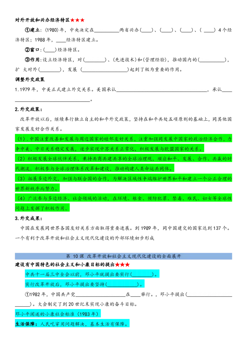默写版2026春新教材八年级下册历史知识点总结_新八下历史_00、更新资料3月23日_新版_第三套_第二套_2026春季新版-持续更新中