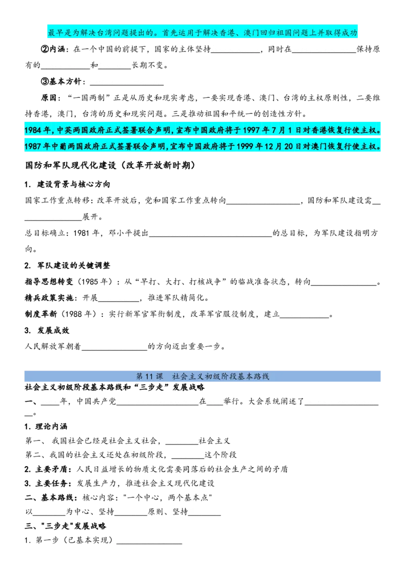 默写版2026春新教材八年级下册历史知识点总结_新八下历史_00、更新资料3月23日_新版_第三套_第二套_2026春季新版-持续更新中