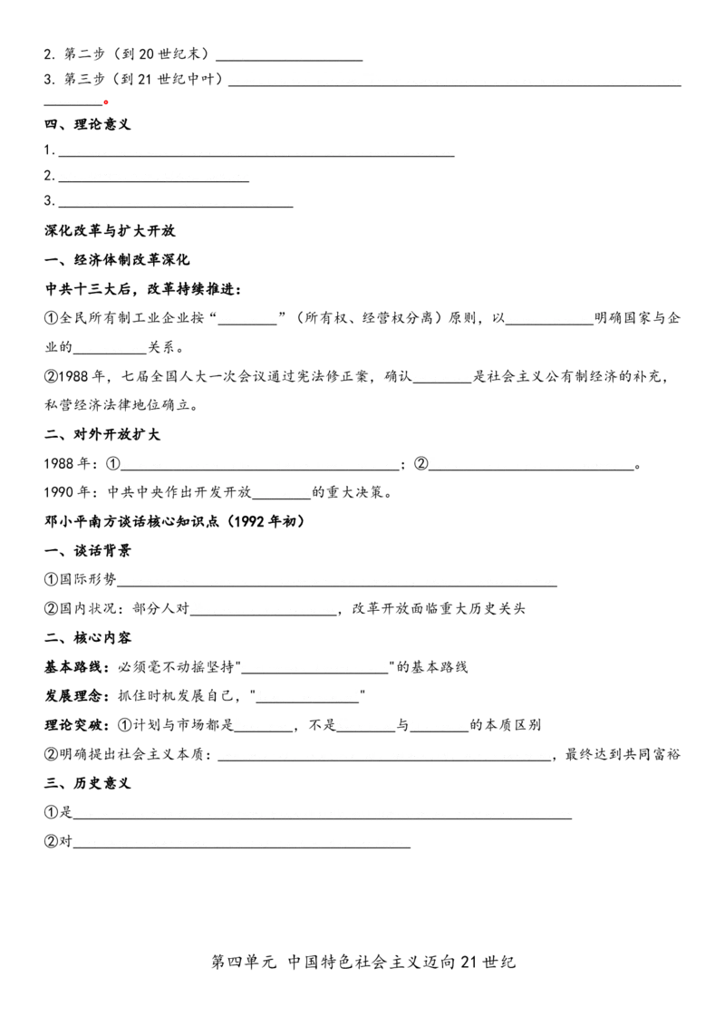 默写版2026春新教材八年级下册历史知识点总结_新八下历史_00、更新资料3月23日_新版_第三套_第二套_2026春季新版-持续更新中