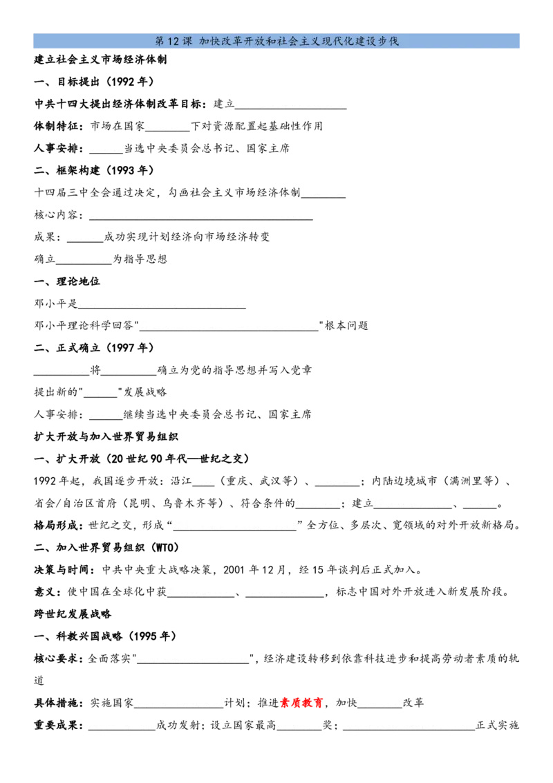默写版2026春新教材八年级下册历史知识点总结_新八下历史_00、更新资料3月23日_新版_第三套_第二套_2026春季新版-持续更新中