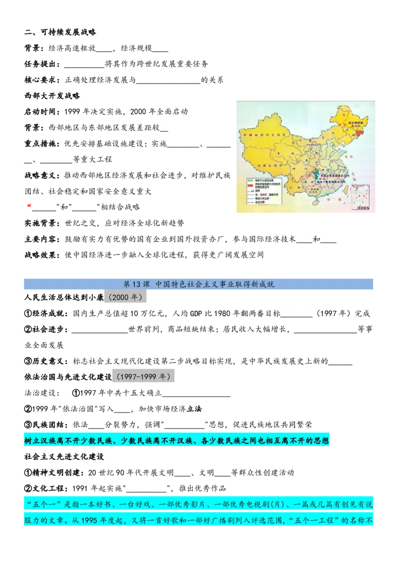 默写版2026春新教材八年级下册历史知识点总结_新八下历史_00、更新资料3月23日_新版_第三套_第二套_2026春季新版-持续更新中