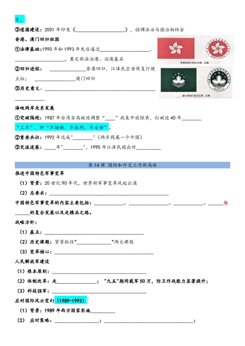 默写版2026春新教材八年级下册历史知识点总结_新八下历史_00、更新资料3月23日_新版_第三套_第二套_2026春季新版-持续更新中