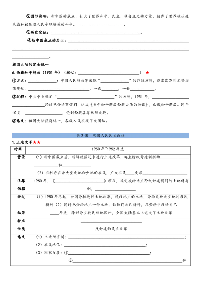 默写版2026春新教材八年级下册历史知识点总结_新八下历史_00、更新资料3月23日_新版_第三套_第二套_2026春季新版-持续更新中