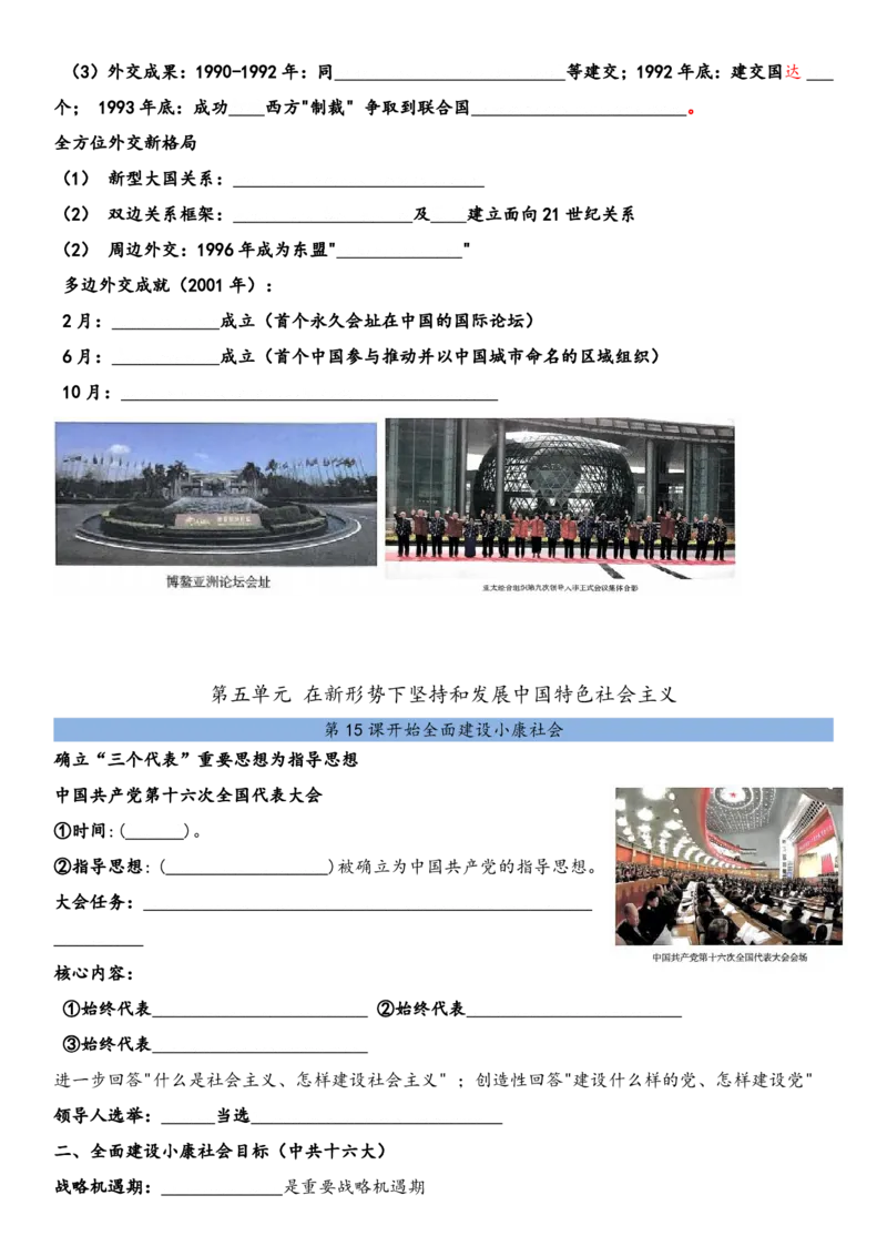 默写版2026春新教材八年级下册历史知识点总结_新八下历史_00、更新资料3月23日_新版_第三套_第二套_2026春季新版-持续更新中