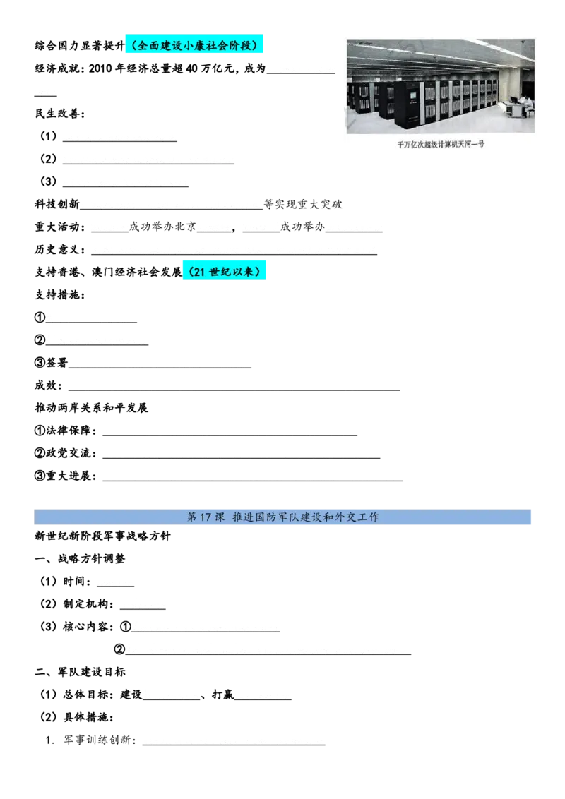 默写版2026春新教材八年级下册历史知识点总结_新八下历史_00、更新资料3月23日_新版_第三套_第二套_2026春季新版-持续更新中