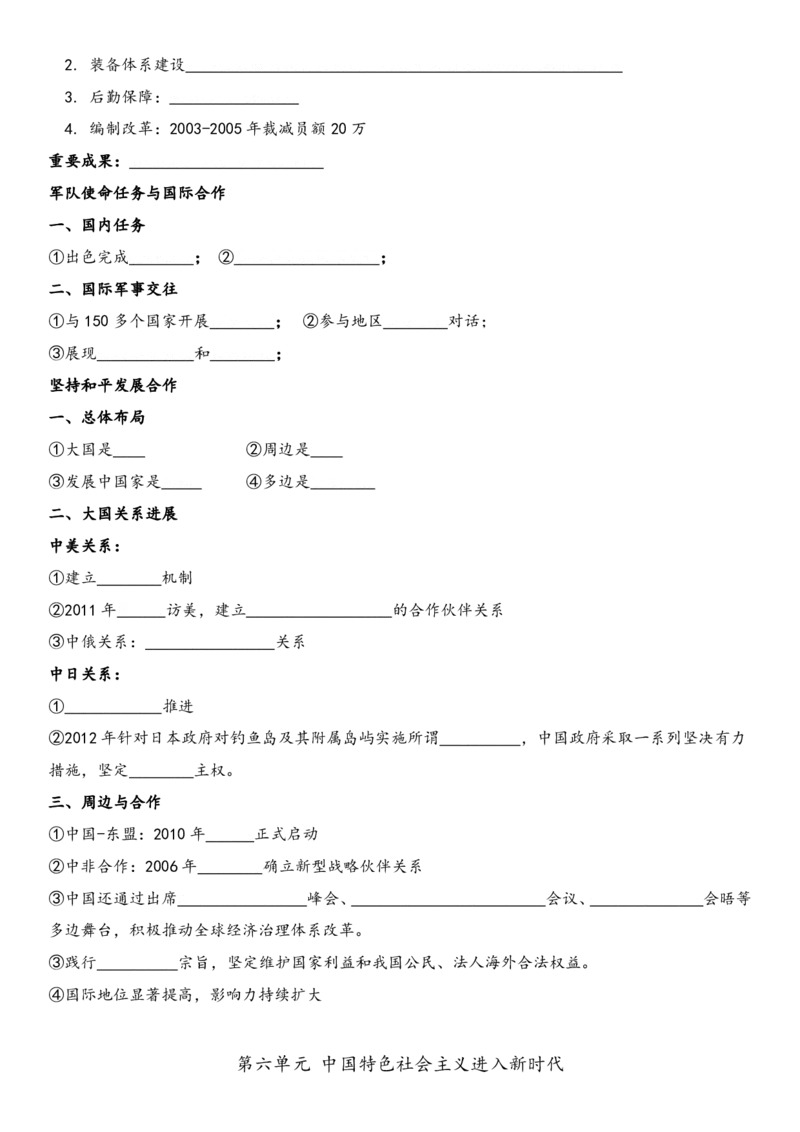 默写版2026春新教材八年级下册历史知识点总结_新八下历史_00、更新资料3月23日_新版_第三套_第二套_2026春季新版-持续更新中