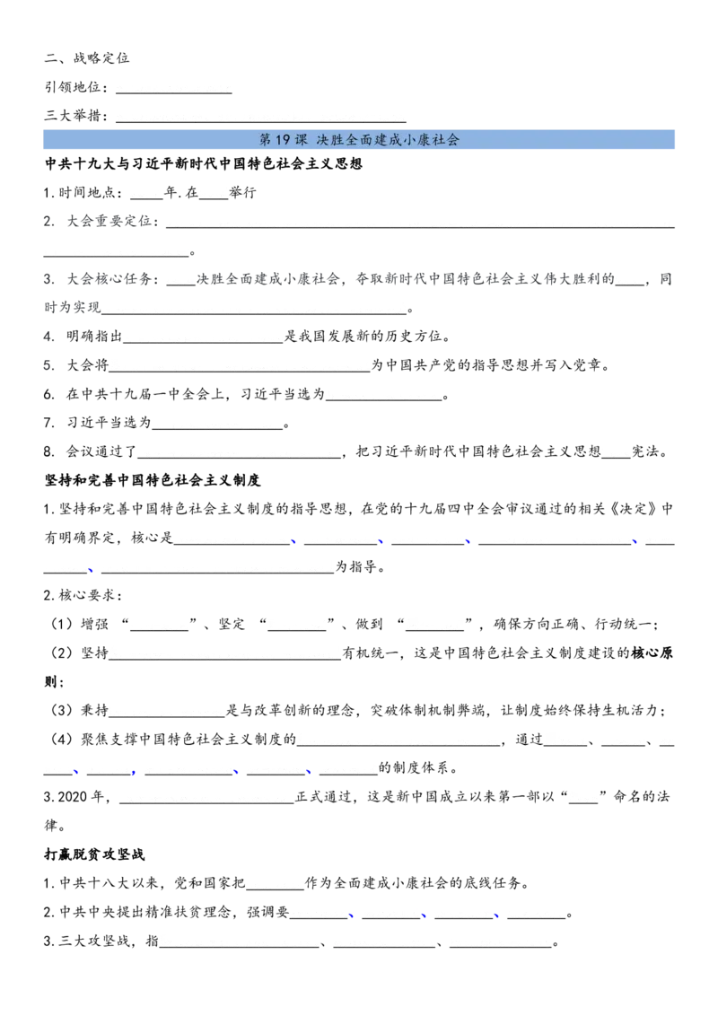 默写版2026春新教材八年级下册历史知识点总结_新八下历史_00、更新资料3月23日_新版_第三套_第二套_2026春季新版-持续更新中