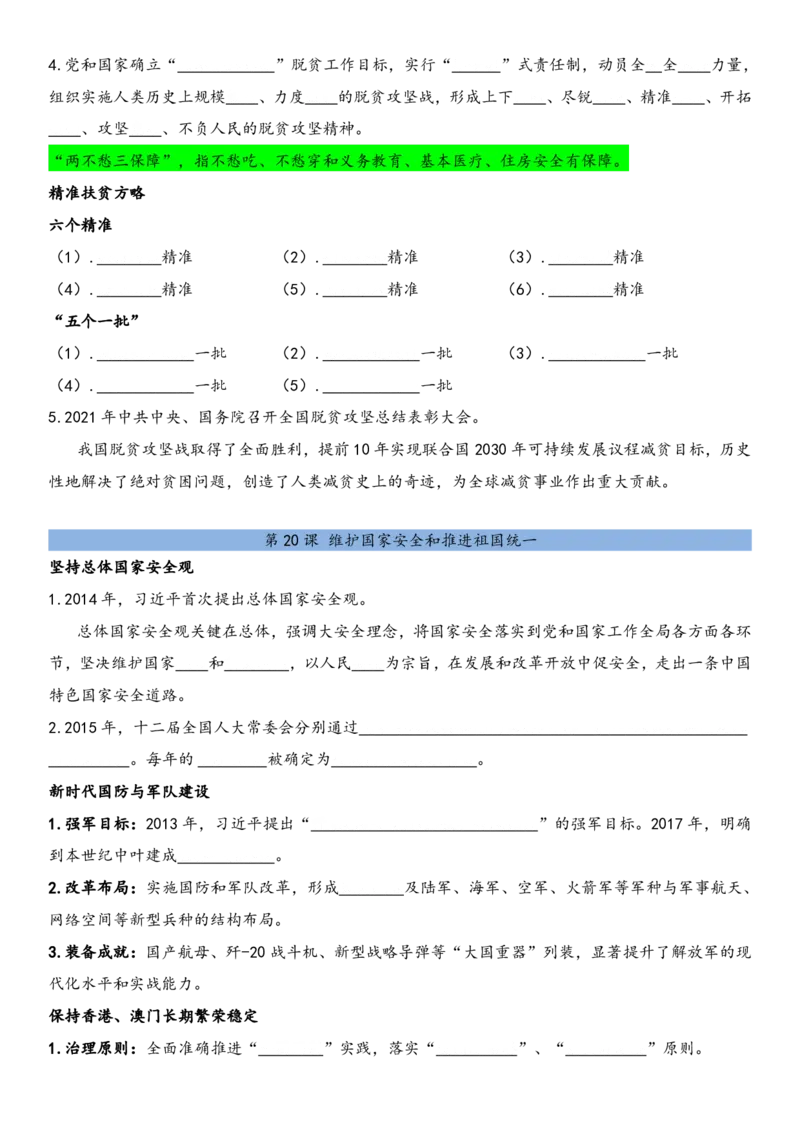默写版2026春新教材八年级下册历史知识点总结_新八下历史_00、更新资料3月23日_新版_第三套_第二套_2026春季新版-持续更新中