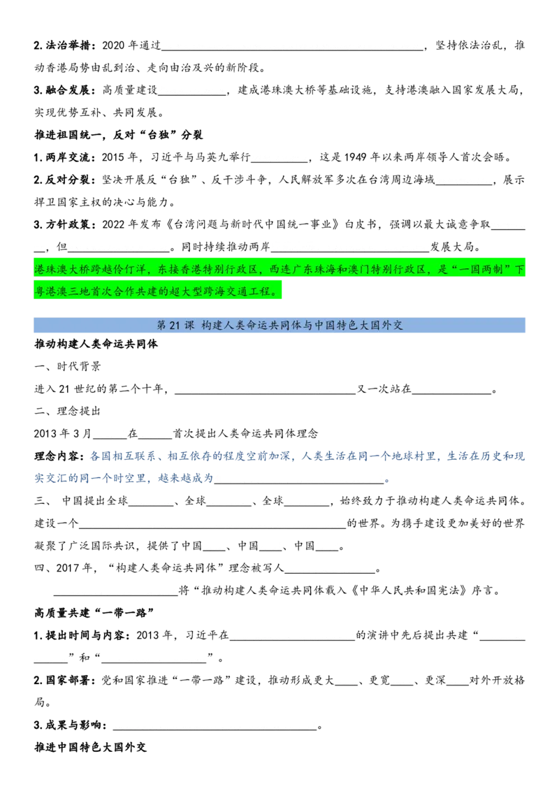 默写版2026春新教材八年级下册历史知识点总结_新八下历史_00、更新资料3月23日_新版_第三套_第二套_2026春季新版-持续更新中