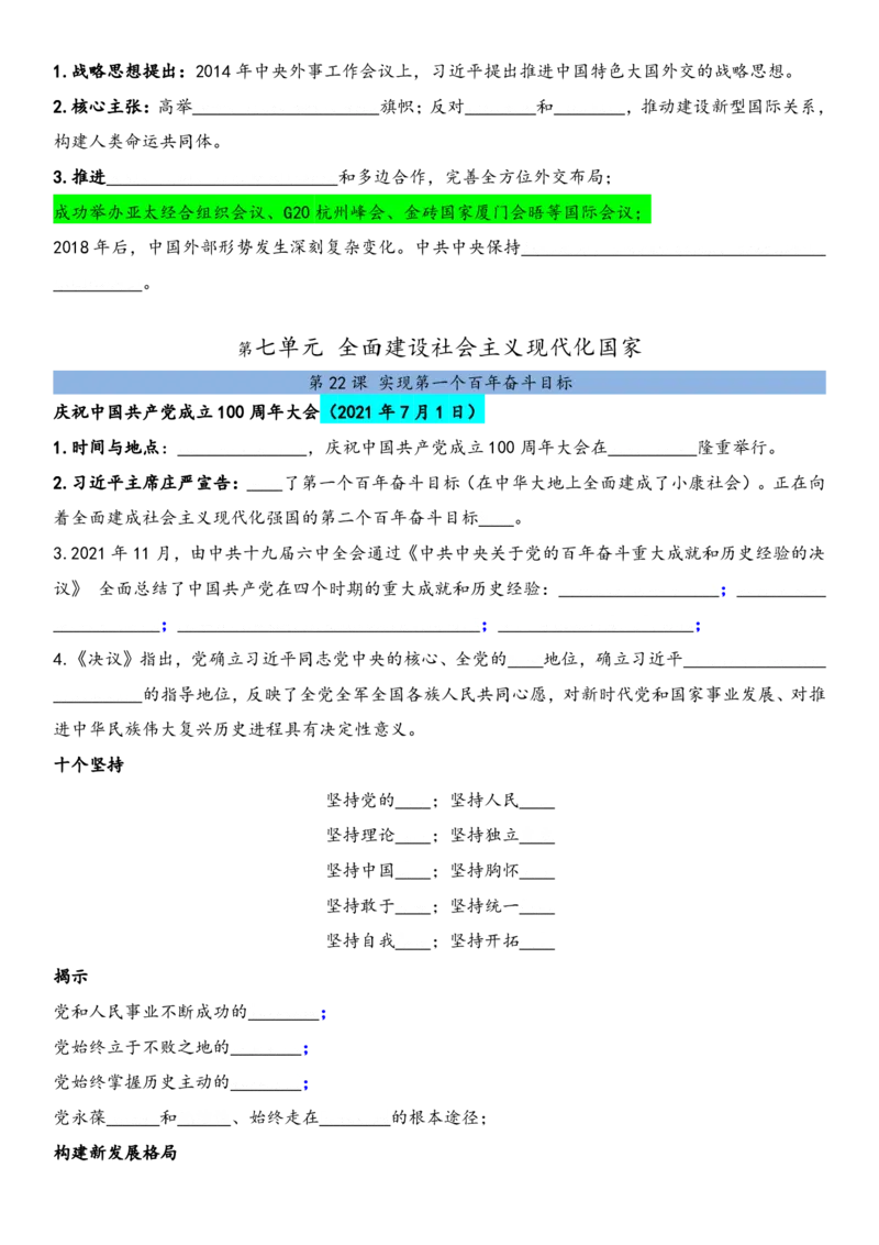 默写版2026春新教材八年级下册历史知识点总结_新八下历史_00、更新资料3月23日_新版_第三套_第二套_2026春季新版-持续更新中