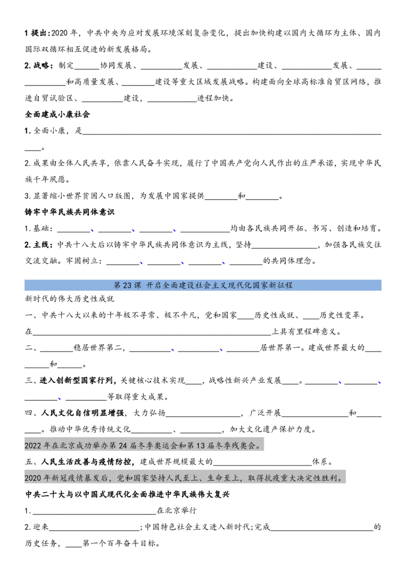 默写版2026春新教材八年级下册历史知识点总结_新八下历史_00、更新资料3月23日_新版_第三套_第二套_2026春季新版-持续更新中