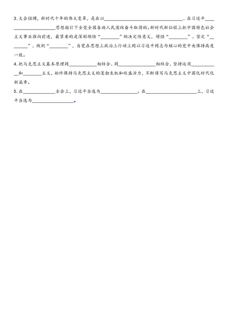 默写版2026春新教材八年级下册历史知识点总结_新八下历史_00、更新资料3月23日_新版_第三套_第二套_2026春季新版-持续更新中