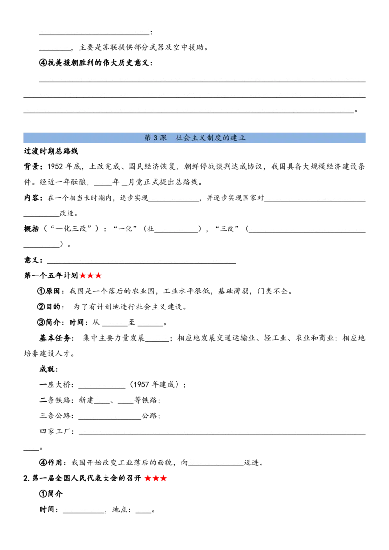 默写版2026春新教材八年级下册历史知识点总结_新八下历史_00、更新资料3月23日_新版_第三套_第二套_2026春季新版-持续更新中