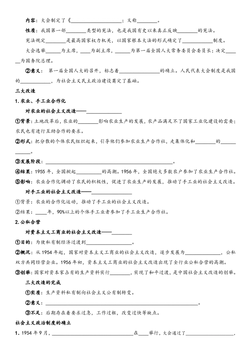 默写版2026春新教材八年级下册历史知识点总结_新八下历史_00、更新资料3月23日_新版_第三套_第二套_2026春季新版-持续更新中