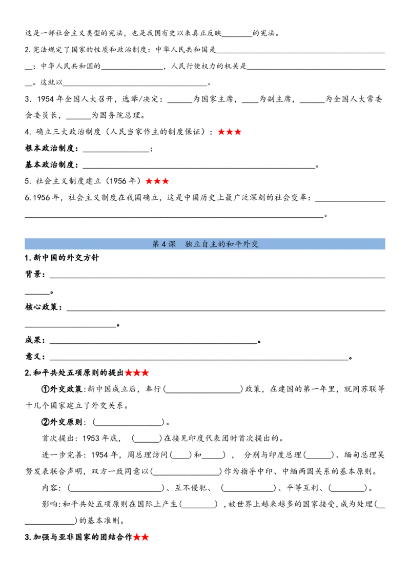 默写版2026春新教材八年级下册历史知识点总结_新八下历史_00、更新资料3月23日_新版_第三套_第二套_2026春季新版-持续更新中