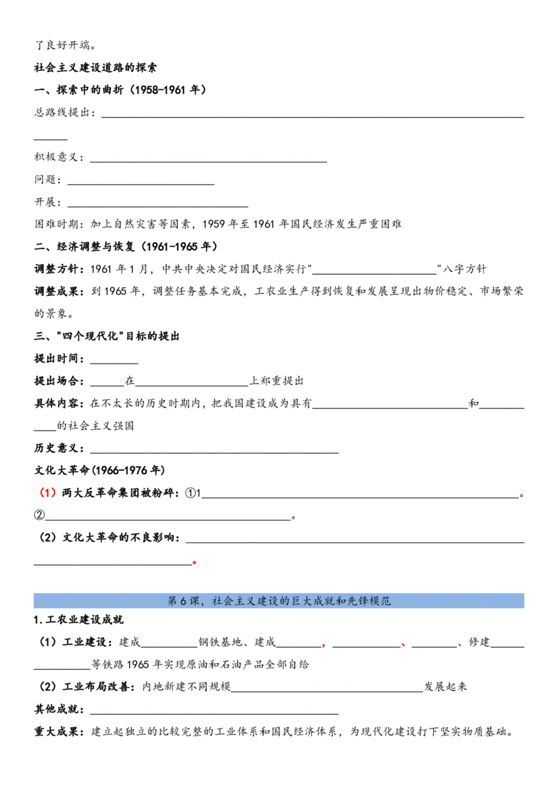 默写版2026春新教材八年级下册历史知识点总结_新八下历史_00、更新资料3月23日_新版_第三套_第二套_2026春季新版-持续更新中