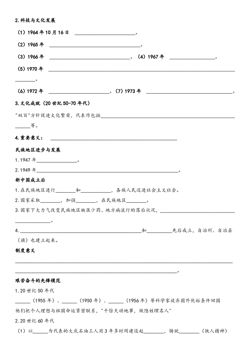 默写版2026春新教材八年级下册历史知识点总结_新八下历史_00、更新资料3月23日_新版_第三套_第二套_2026春季新版-持续更新中