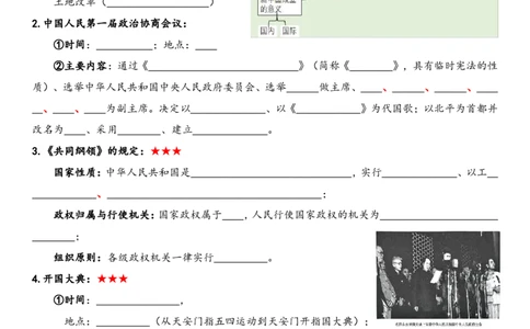 默写版2026春新教材八年级下册历史知识点总结_新八下历史_00、更新资料3月23日_新版_第三套_第二套_2026春季新版-持续更新中