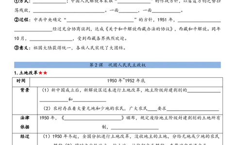默写版2026春新教材八年级下册历史知识点总结_新八下历史_00、更新资料3月23日_新版_第三套_第二套_2026春季新版-持续更新中