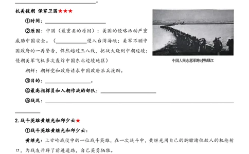 默写版2026春新教材八年级下册历史知识点总结_新八下历史_00、更新资料3月23日_新版_第三套_第二套_2026春季新版-持续更新中