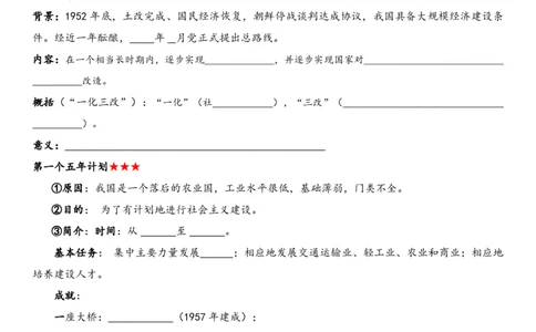 默写版2026春新教材八年级下册历史知识点总结_新八下历史_00、更新资料3月23日_新版_第三套_第二套_2026春季新版-持续更新中