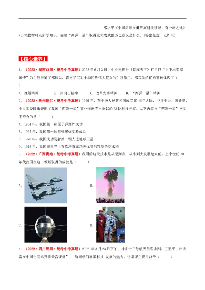 第18课科技文化成就（分层作业解析板）_新八下历史_00、更新资料3月23日_新版_第三套_第二套_2026春季新版-持续更新中_10.试题_同步练习_分层作业