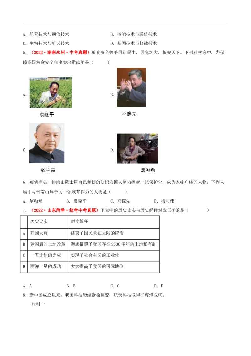 第18课科技文化成就（分层作业解析板）_新八下历史_00、更新资料3月23日_新版_第三套_第二套_2026春季新版-持续更新中_10.试题_同步练习_分层作业