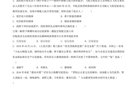 第18课科技文化成就（分层作业解析板）_新八下历史_00、更新资料3月23日_新版_第三套_第二套_2026春季新版-持续更新中_10.试题_同步练习_分层作业