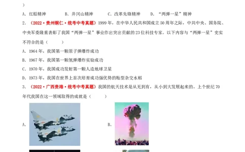 第18课科技文化成就（分层作业解析板）_新八下历史_00、更新资料3月23日_新版_第三套_第二套_2026春季新版-持续更新中_10.试题_同步练习_分层作业