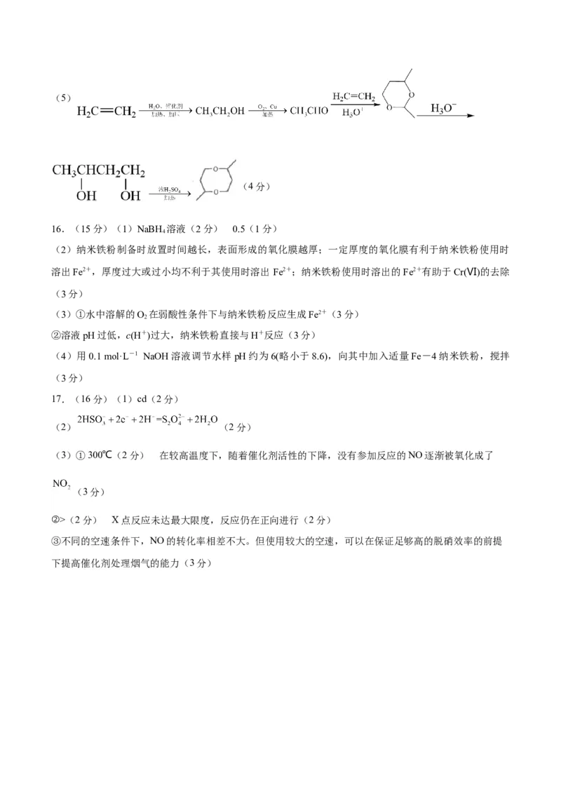 黄金卷01-赢在高考&middot;黄金8卷备战2024年高考化学模拟卷（江苏专用）（参考答案）_05高考化学_2024年新高考资料_4.2024高考模拟预测试卷