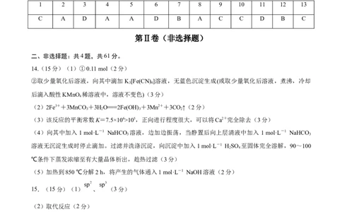 黄金卷01-赢在高考&middot;黄金8卷备战2024年高考化学模拟卷（江苏专用）（参考答案）_05高考化学_2024年新高考资料_4.2024高考模拟预测试卷