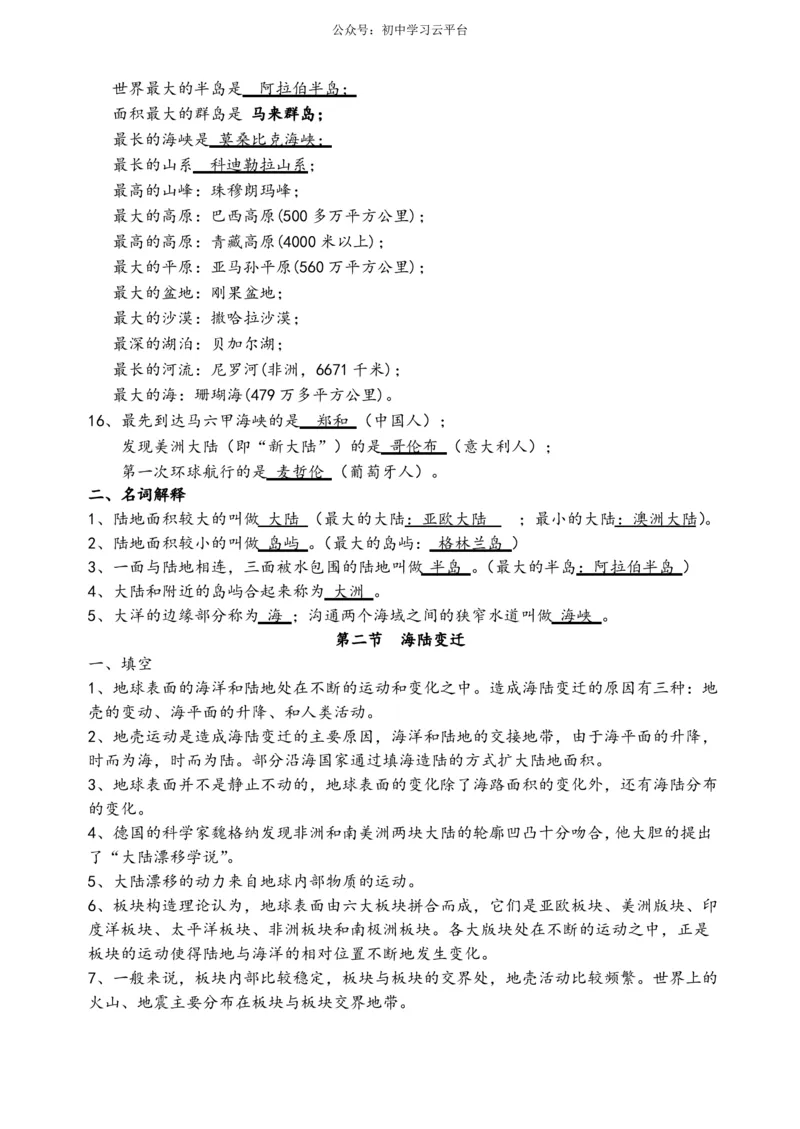 中图版八年级地理(上册)知识点_24秋《初中各科知识点梳理》_初中地理《知识梳理》7-8年级上下册_中图版初中地理7-8年级上下册知识点梳理