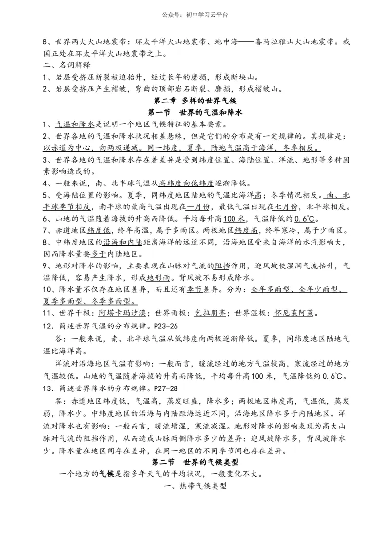 中图版八年级地理(上册)知识点_24秋《初中各科知识点梳理》_初中地理《知识梳理》7-8年级上下册_中图版初中地理7-8年级上下册知识点梳理